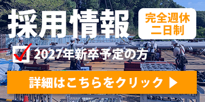 求人情報