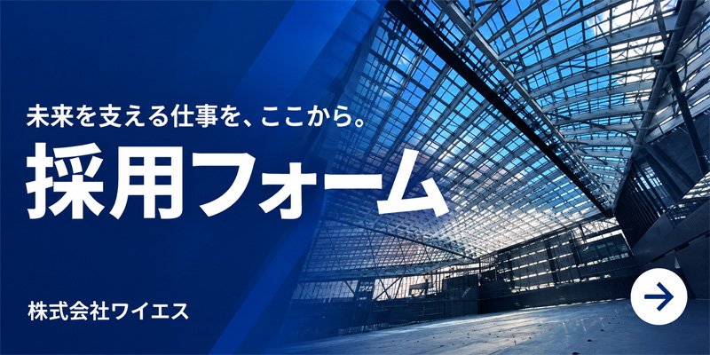 採用フォーム